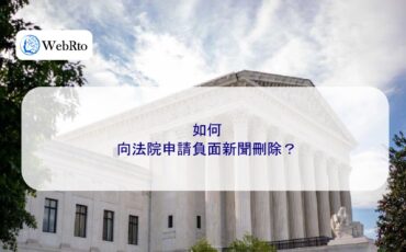 WebRto Court application for deletion of negative news-04