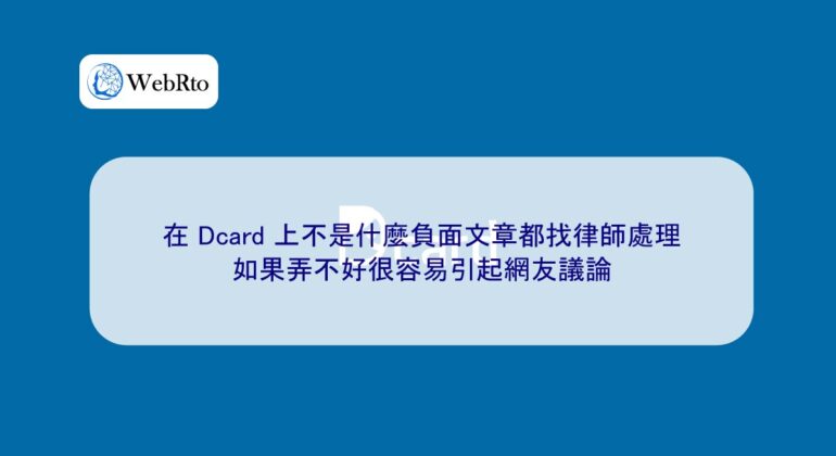 WebRto Dcard-04