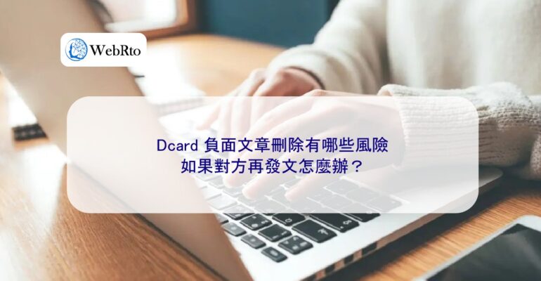 WebRto Dcard-04