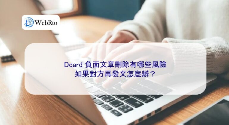 WebRto Dcard-04