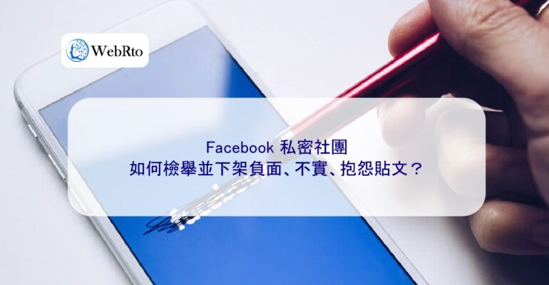 WebRto Facebook Private Groups-04