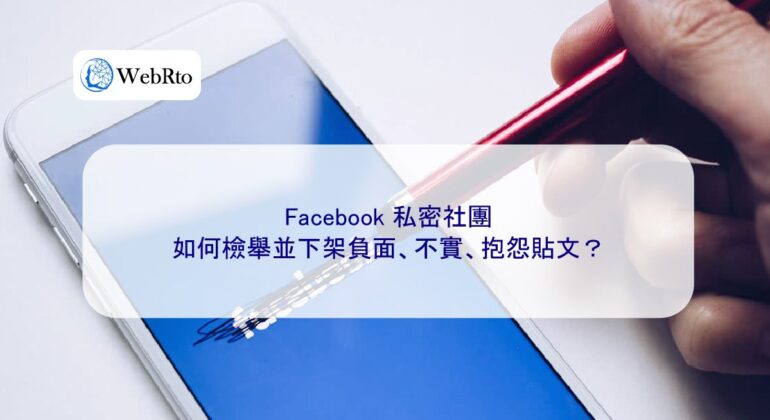 WebRto Facebook Private Groups-04