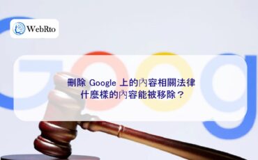 WebRto Google Legal-04