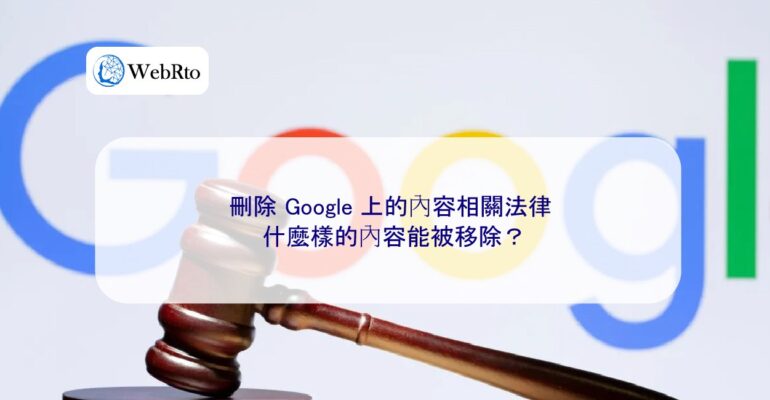 WebRto Google Legal-04