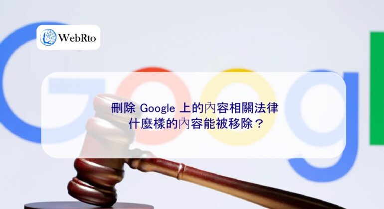 WebRto Google Legal-04