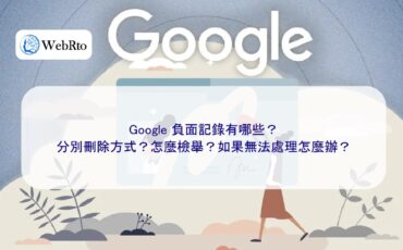 WebRto Google record removal-04