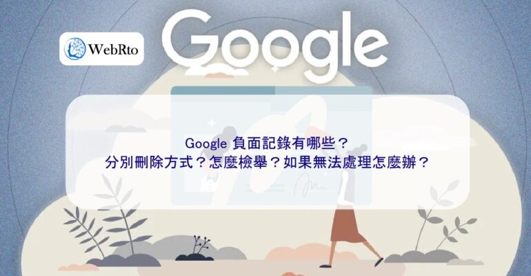 WebRto Google record removal-04