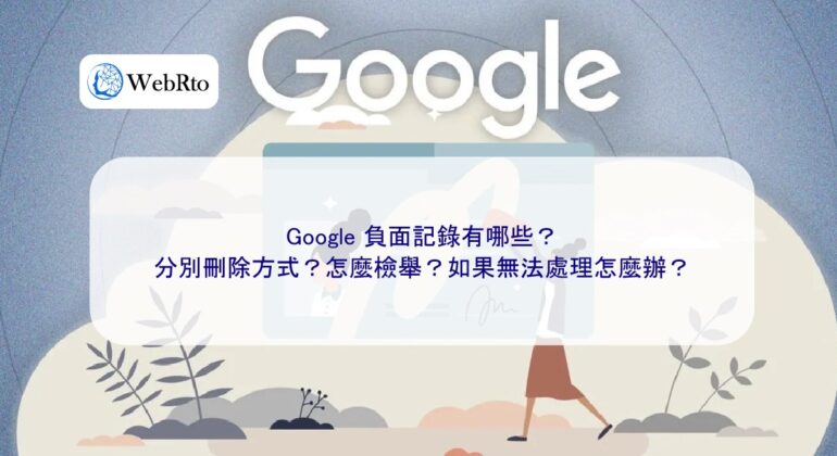 WebRto Google record removal-04