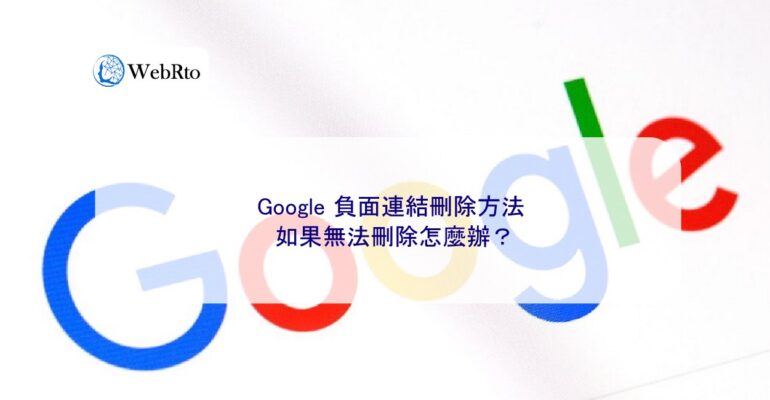 WebRto How to remove negative links from Google-04