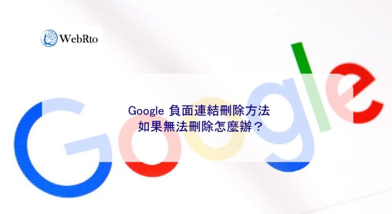 WebRto How to remove negative links from Google-04
