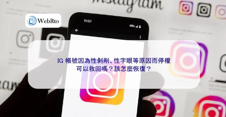WebRto IG account because of sexual exploitation-04