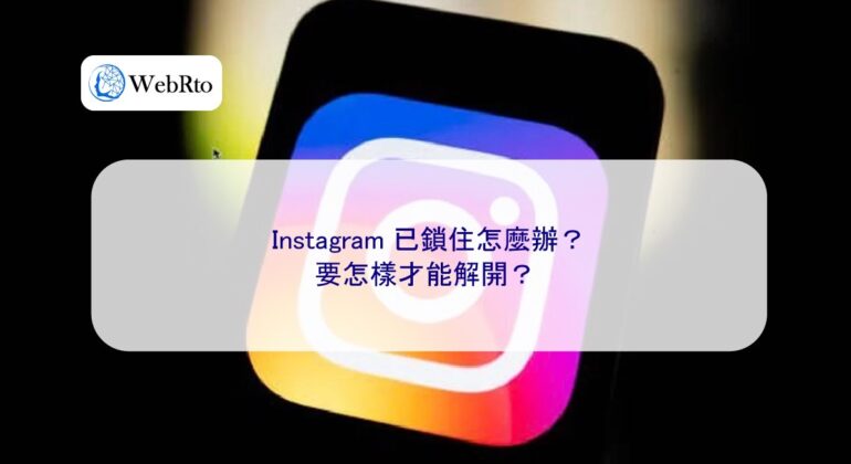 WebRto Instagram is locked-04