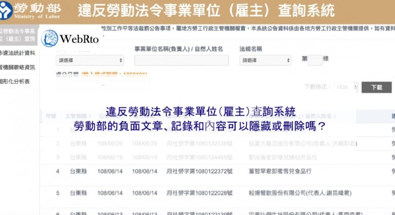 WebRto Labor Law Violation Institution Query System-04