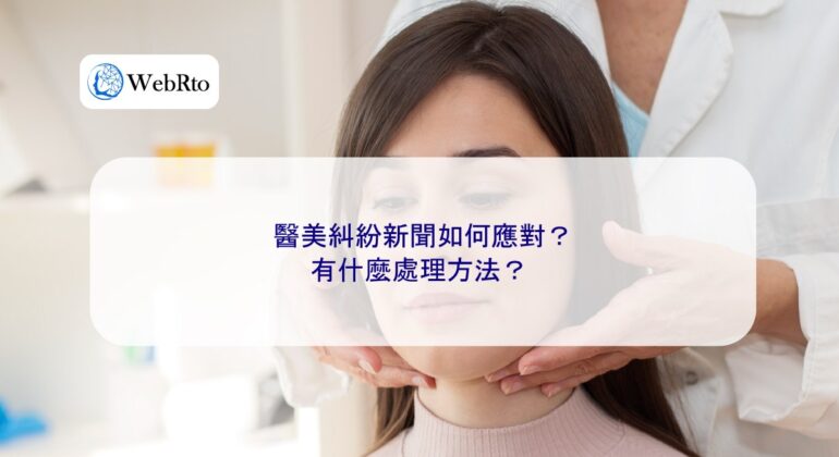 WebRto Negative news about medical beauty-04
