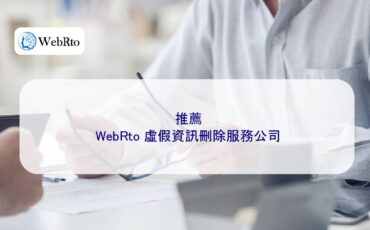 WebRto Recommended company-04