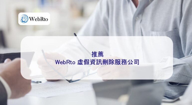WebRto Recommended company-04