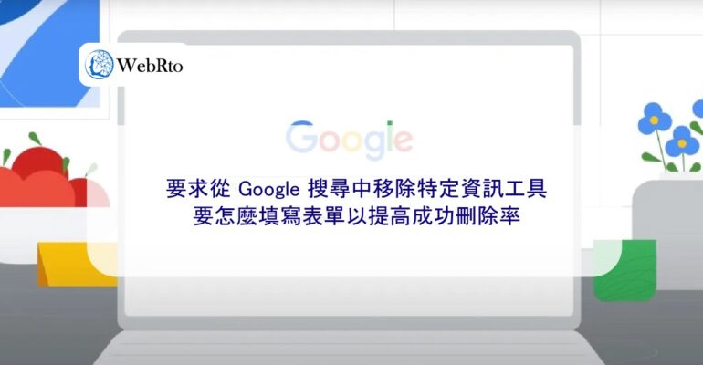 WebRto Remove specific information tools-04