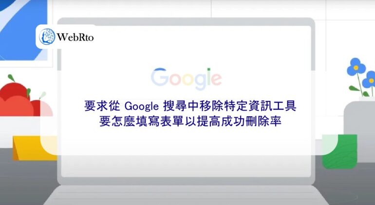 WebRto Remove specific information tools-04