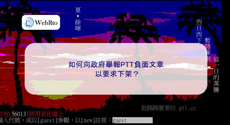 WebRto Report negative PTT articles to the government-04