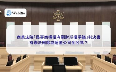 WebRto Taiwan Commercial Court-04