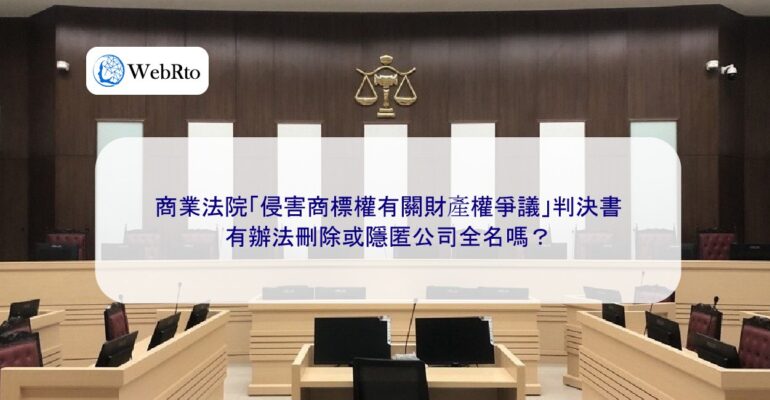 WebRto Taiwan Commercial Court-04
