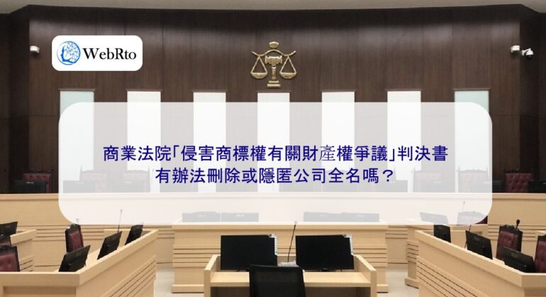 WebRto Taiwan Commercial Court-04