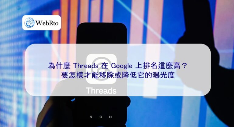 WebRto Threads-04