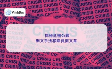 WebRto Uncovering the Secrets of Crisis PR-04