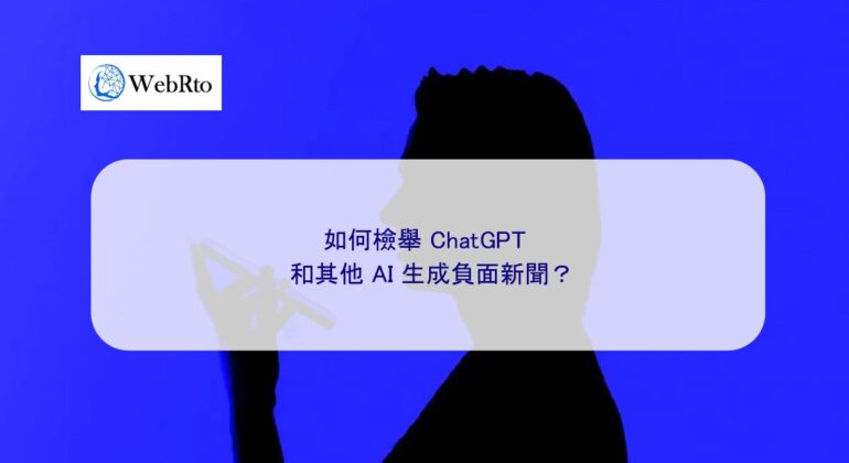 WebRto article cover AI generates negative news-04