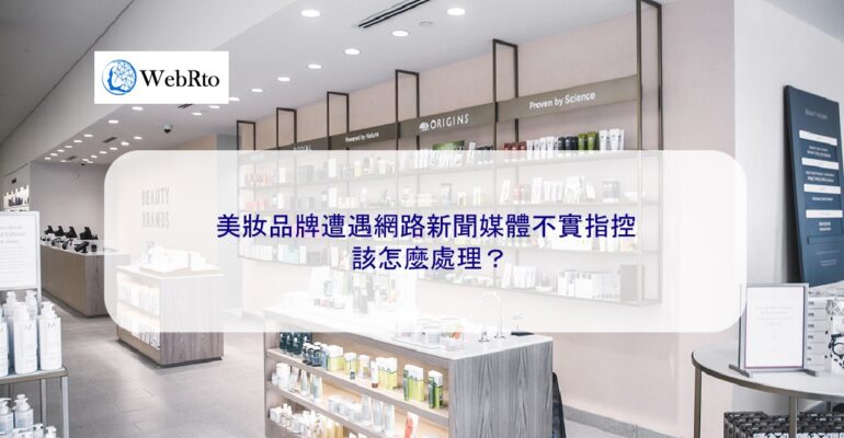 WebRto article cover Beauty brand-04