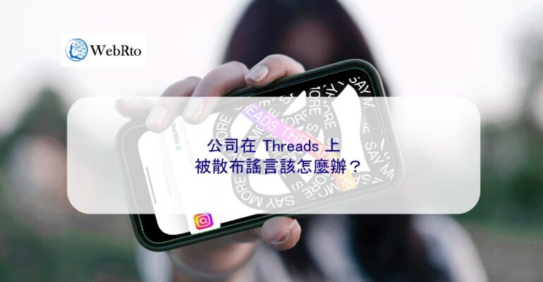 WebRto article cover Being spread rumors-04