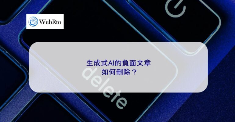 WebRto article cover Generative AI article deletion-04