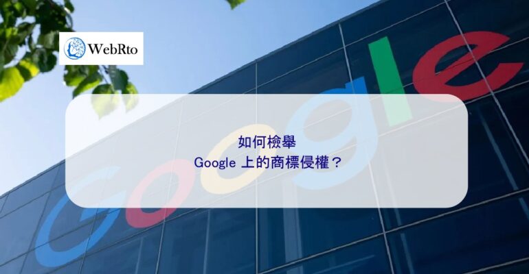 WebRto article cover Google trademark infringement-04