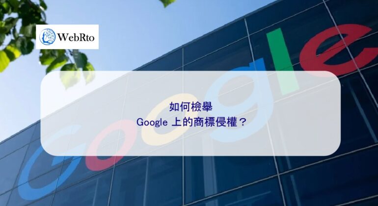 WebRto article cover Google trademark infringement-04