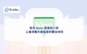 WebRto article cover Naver Blog-04