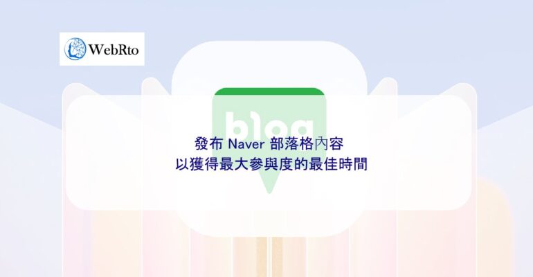 WebRto article cover Naver Blog-04