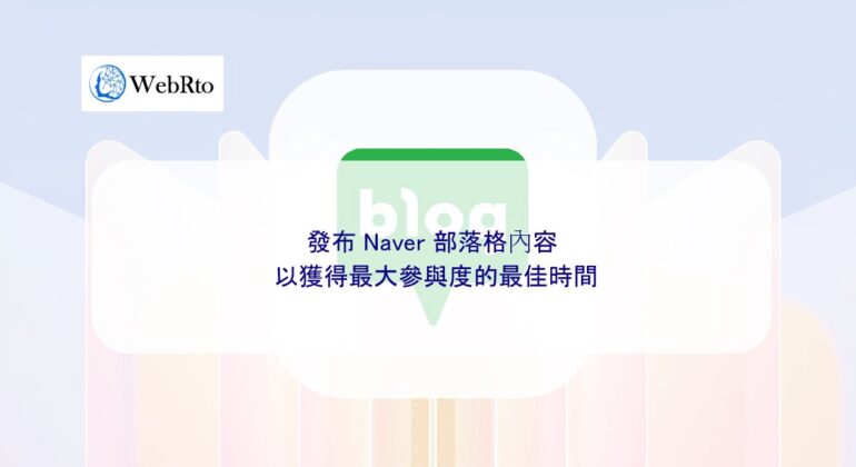WebRto article cover Naver Blog-04
