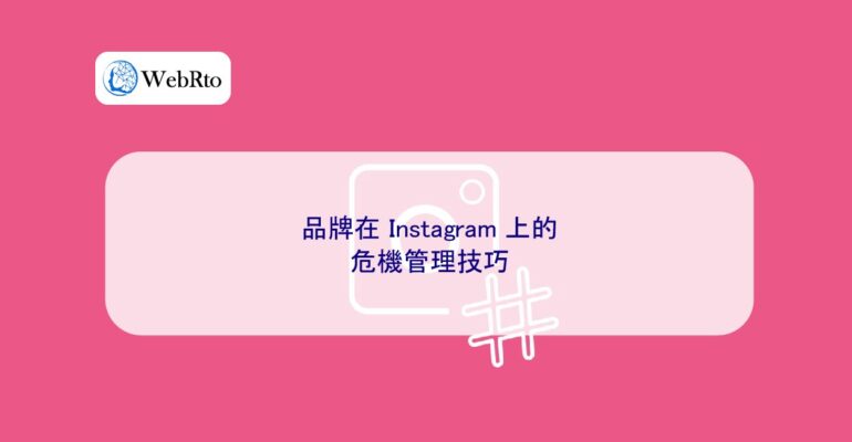 WebRto iG Brand Crisis Management-04