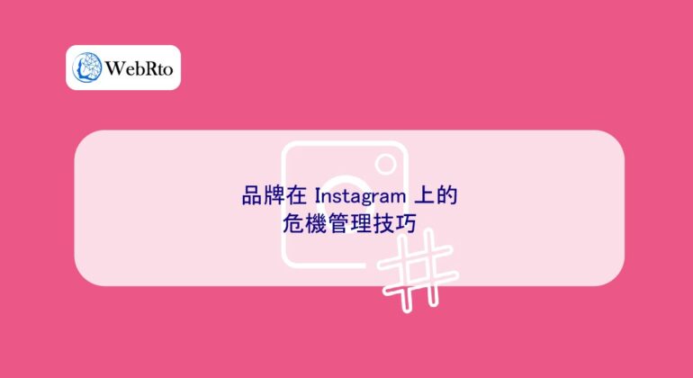 WebRto iG Brand Crisis Management-04
