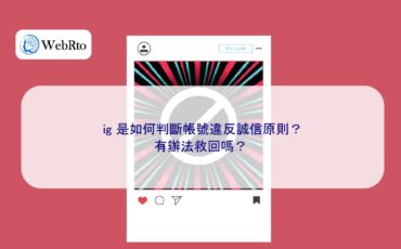 WebRto ig account violates the principle of integrity-04