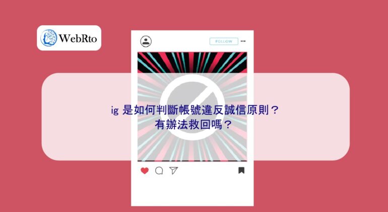 WebRto ig account violates the principle of integrity-04