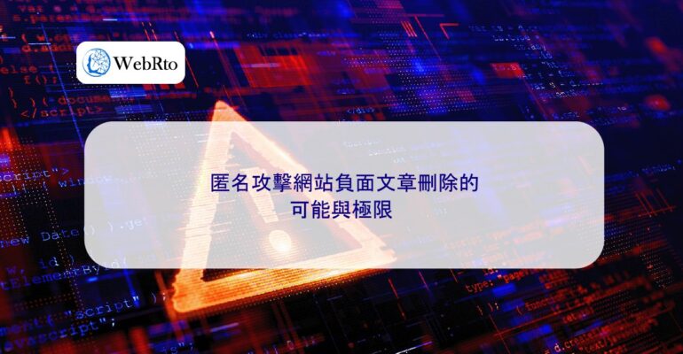 WebRto Anonymous attack website negative article-04