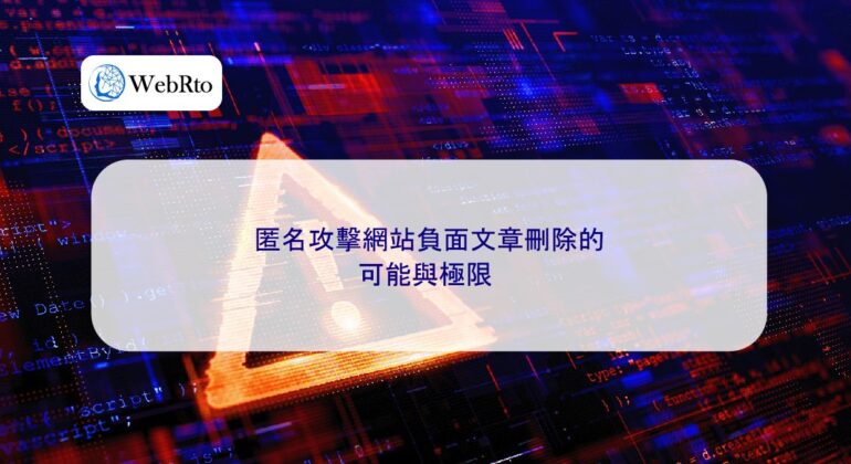 WebRto Anonymous attack website negative article-04