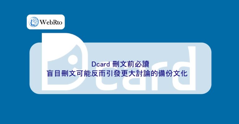 WebRto Dcard must read before deleting the article-04