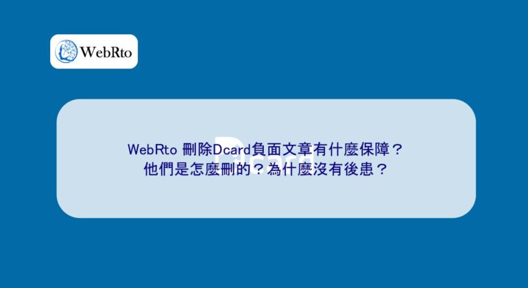 WebRto Dcard negative article deletion guarantee-04