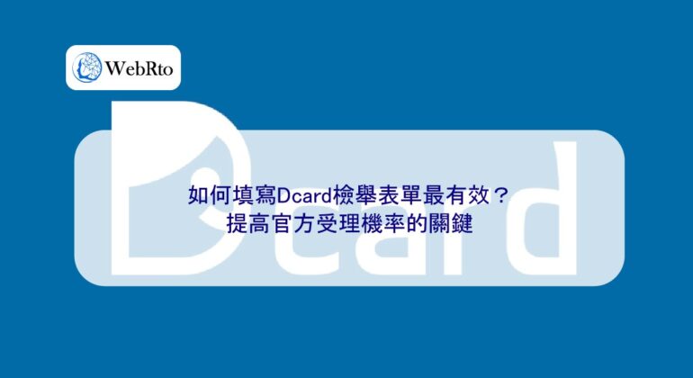 WebRto Dcard report-04