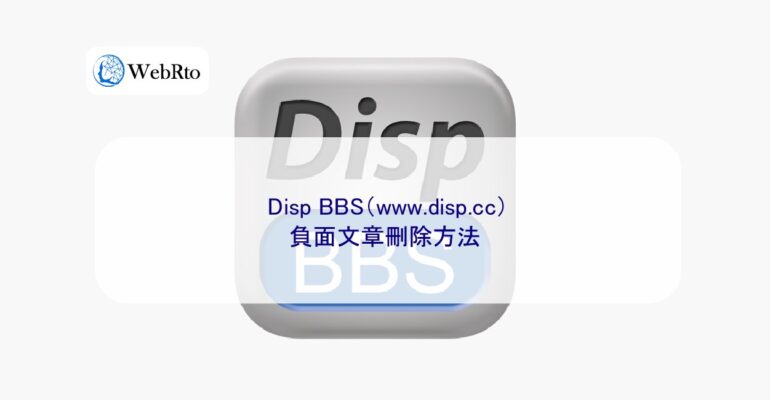 WebRto Disp BBS-04