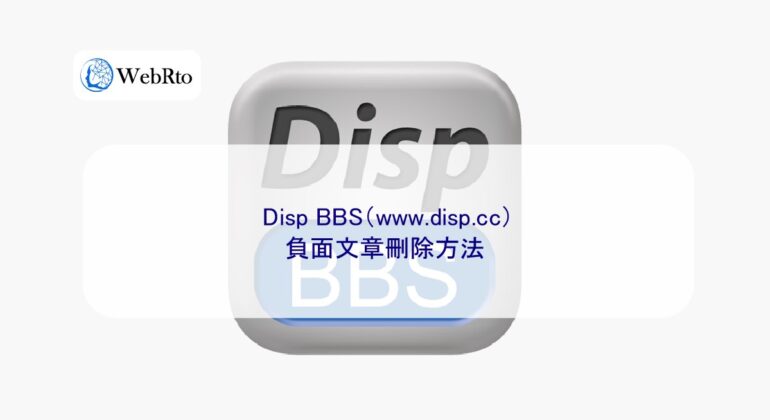 WebRto Disp BBS-04