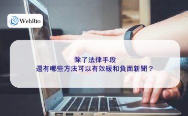 WebRto Effectively mitigate negative news-04