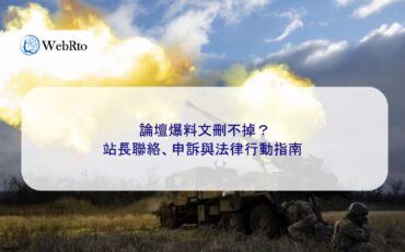 WebRto Forum explosive article-04
